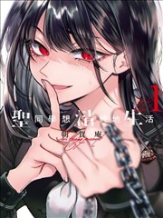 太阴神教秘闻 遮天漫画全集外传